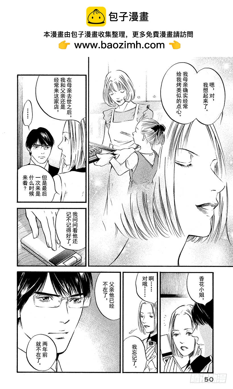 🍱神之雫（神之水滴） #412 葡萄的勋章 第7页