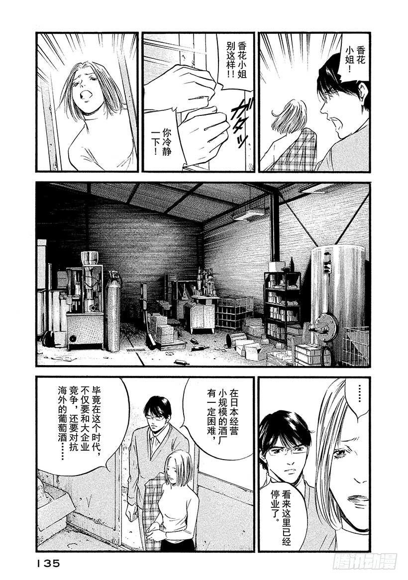 🍱神之雫（神之水滴） #416 梦幻酒标 第10页
