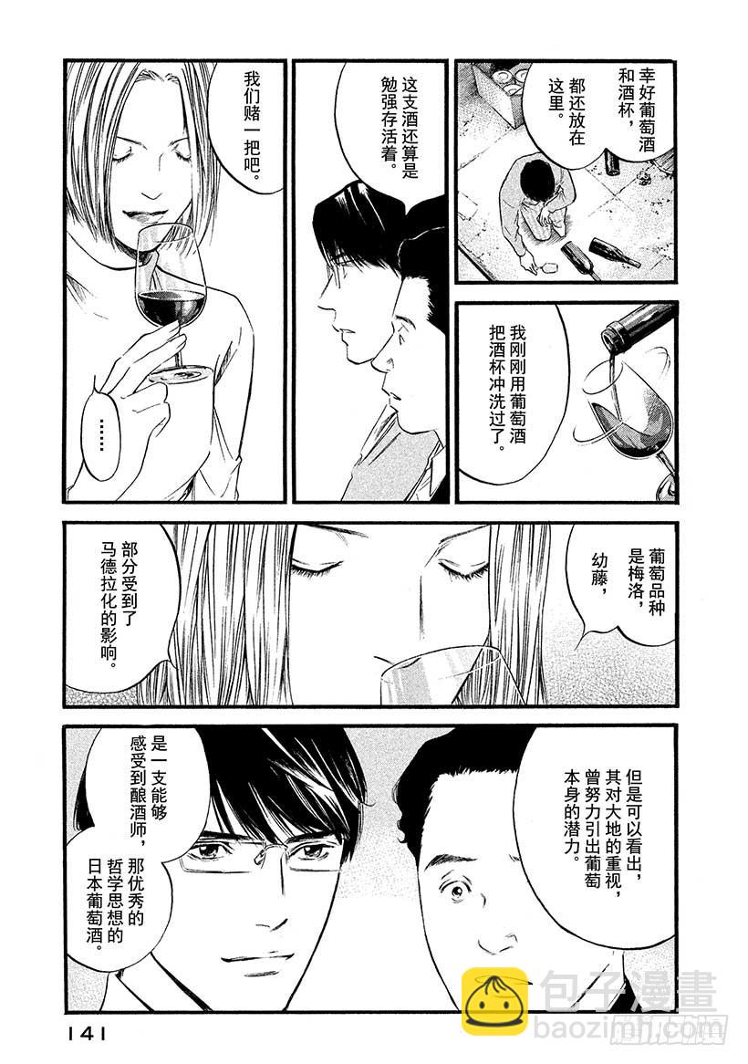 🍱神之雫（神之水滴） #416 梦幻酒标 第16页