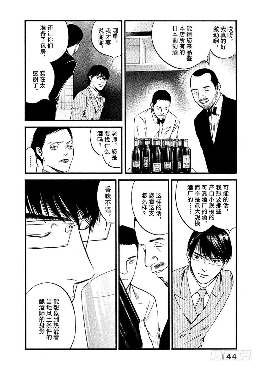 🍱神之雫（神之水滴） #416 梦幻酒标 第19页