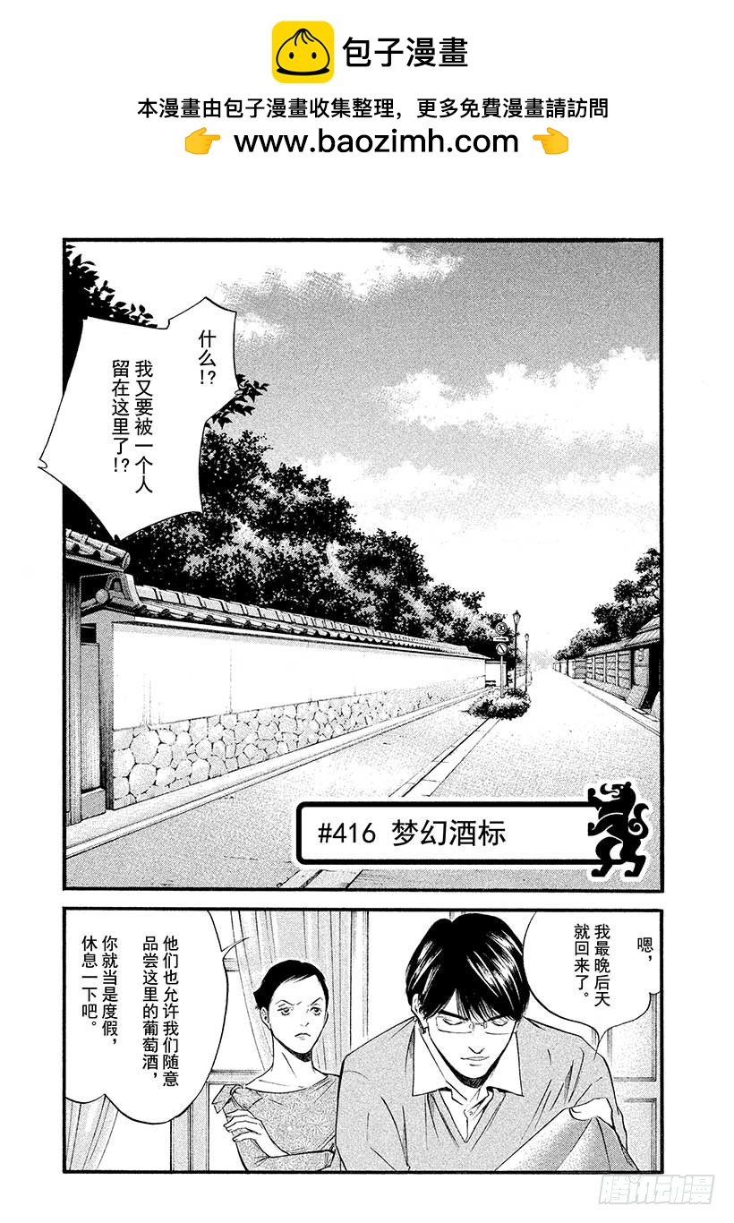 🍱神之雫（神之水滴） #416 梦幻酒标 第2页