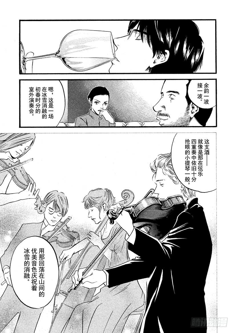 🍱神之雫（神之水滴） #416 梦幻酒标 第20页