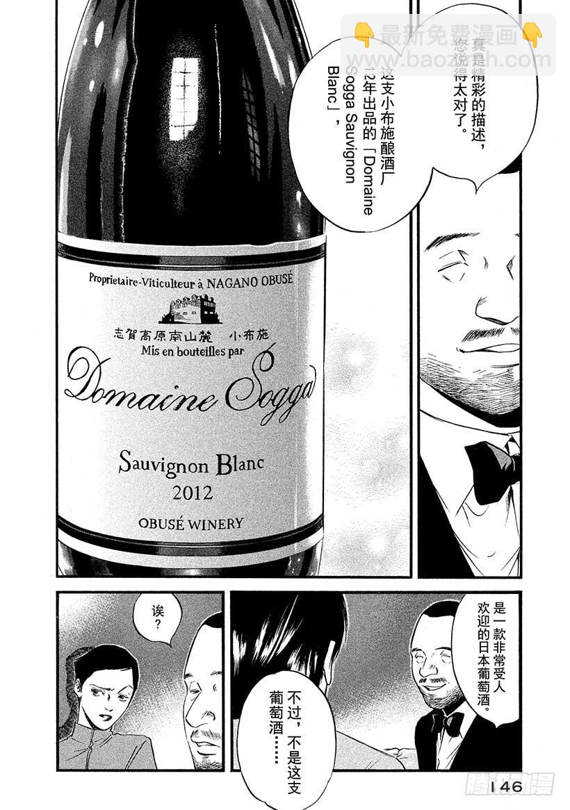 🍱神之雫（神之水滴） #416 梦幻酒标 第21页