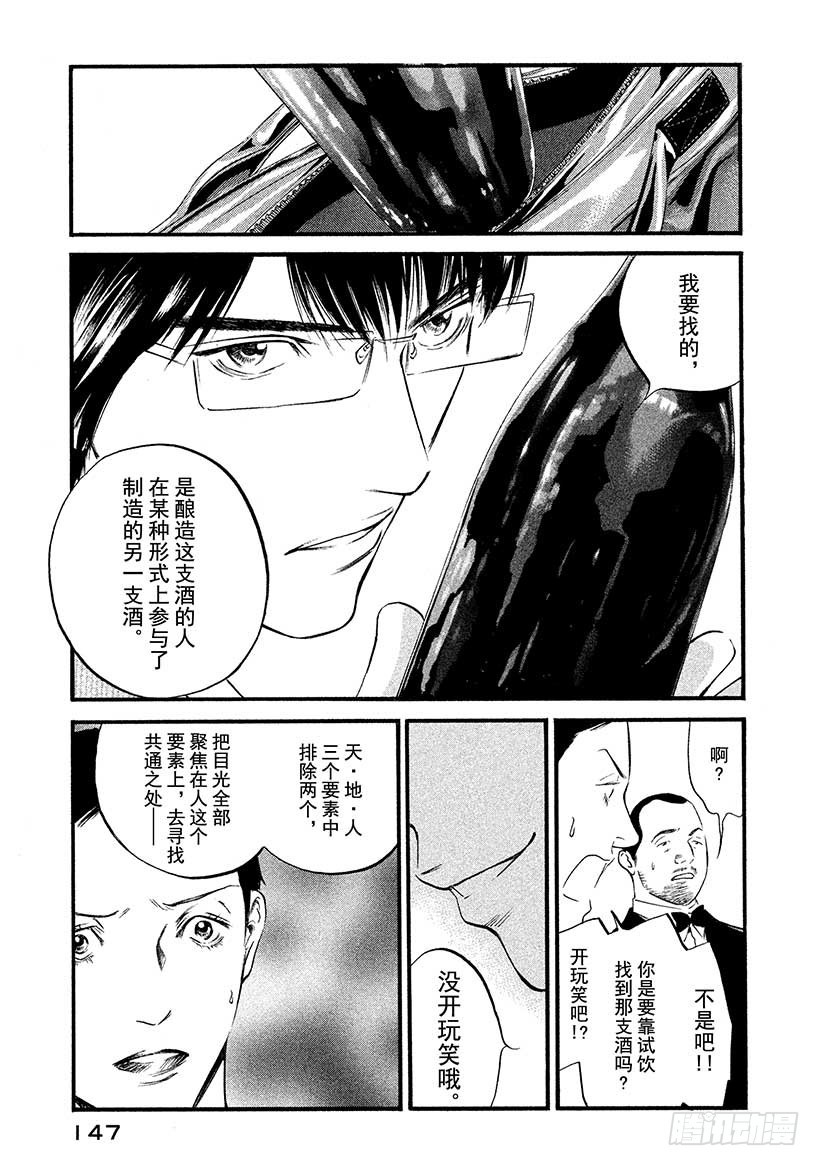 🍱神之雫（神之水滴） #416 梦幻酒标 第22页
