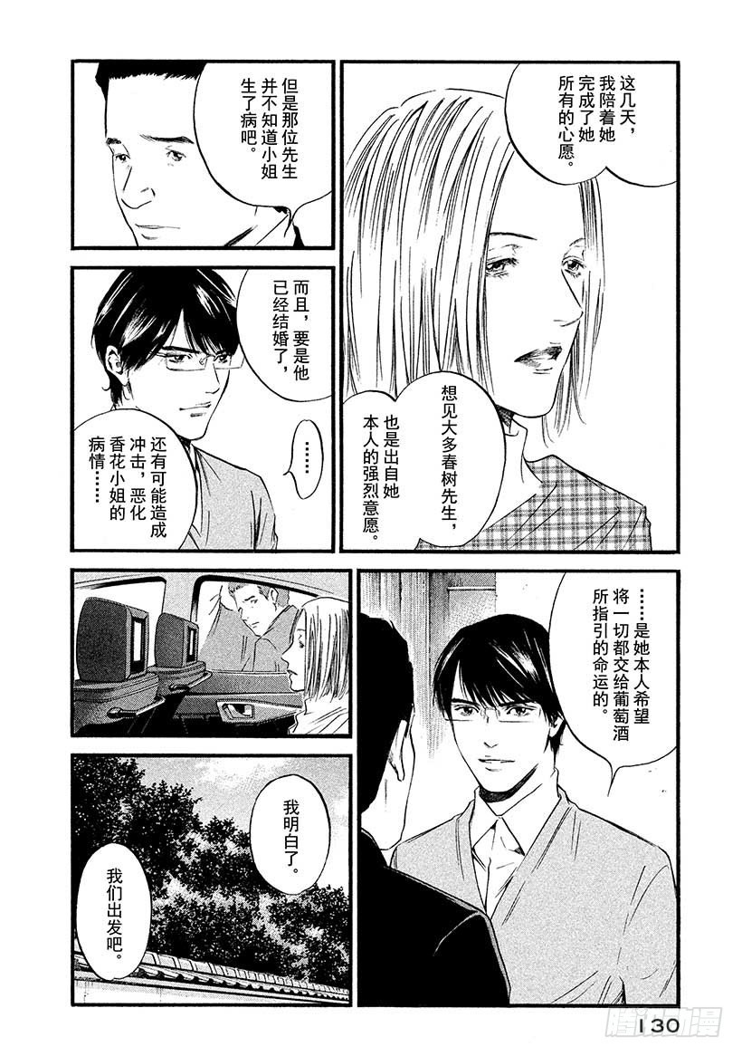 🍱神之雫（神之水滴） #416 梦幻酒标 第5页