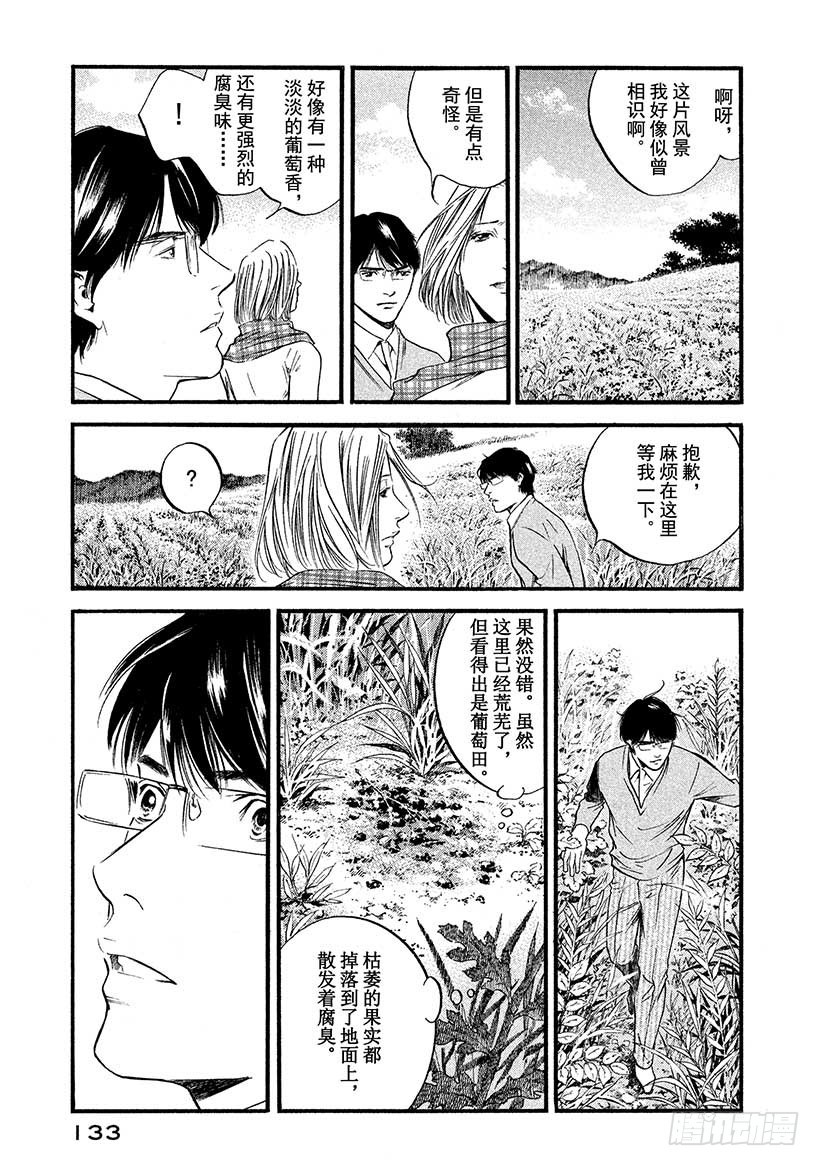 🍱神之雫（神之水滴） #416 梦幻酒标 第8页