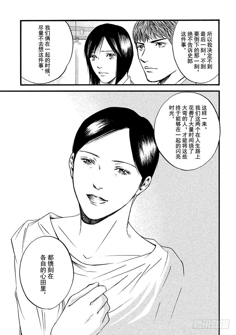 🍱神之雫（神之水滴） #418 现在才能体会 第10页