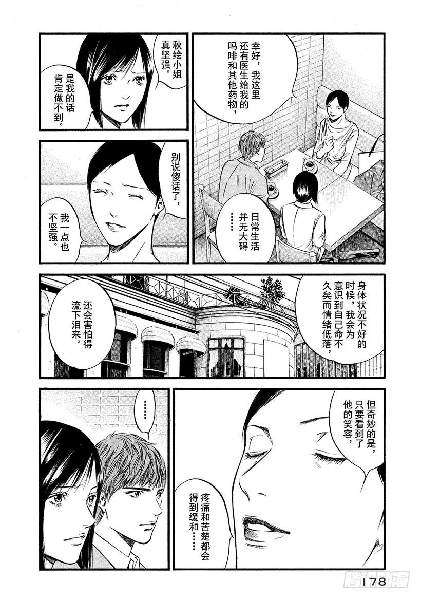 🍱神之雫（神之水滴） #418 现在才能体会 第11页