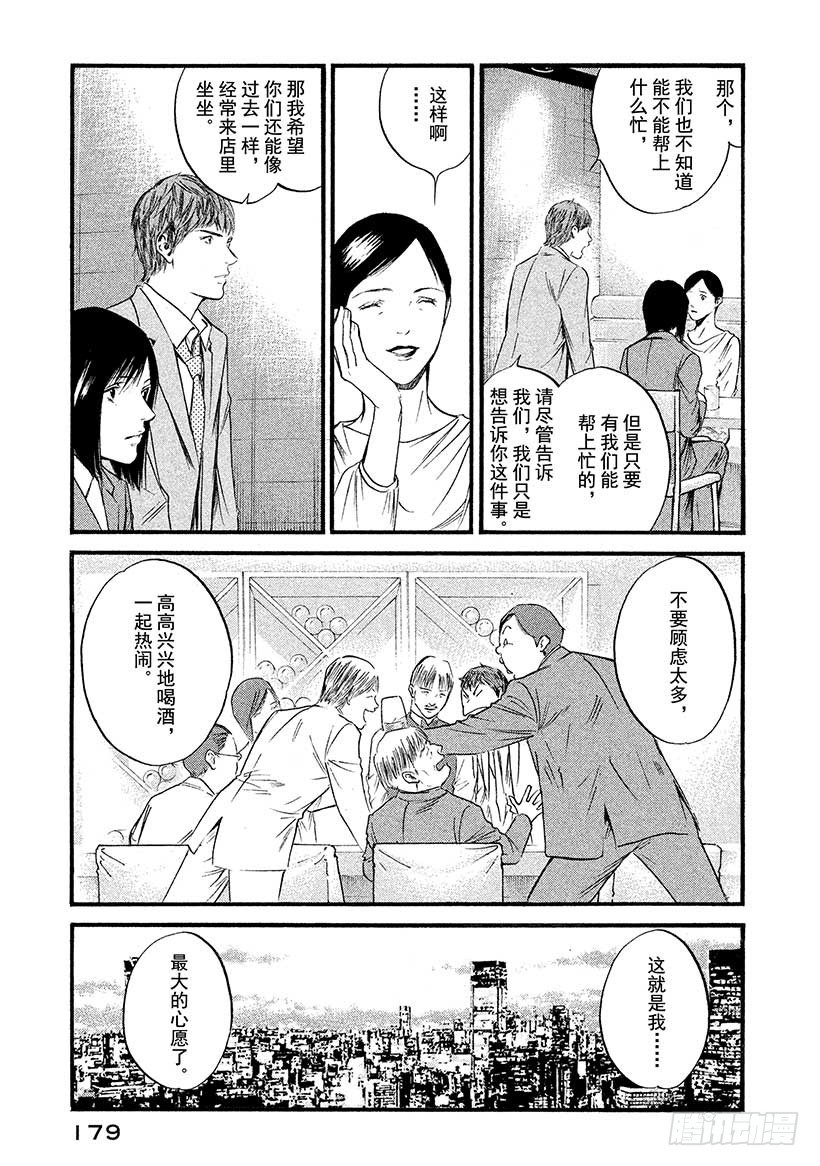 🍱神之雫（神之水滴） #418 现在才能体会 第12页