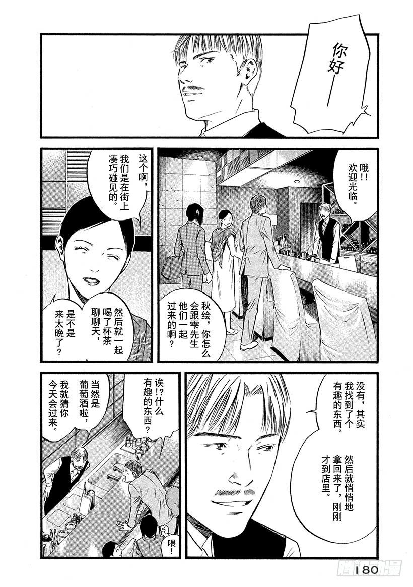 🍱神之雫（神之水滴） #418 现在才能体会 第13页