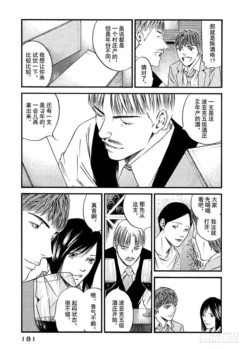 🍱神之雫（神之水滴） #418 现在才能体会 第14页