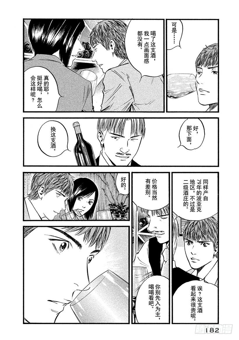 🍱神之雫（神之水滴） #418 现在才能体会 第15页