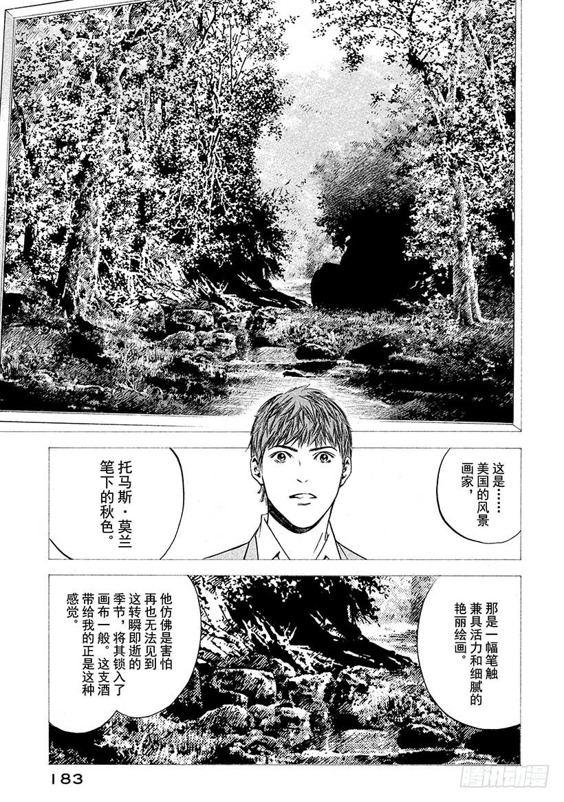 🍱神之雫（神之水滴） #418 现在才能体会 第16页