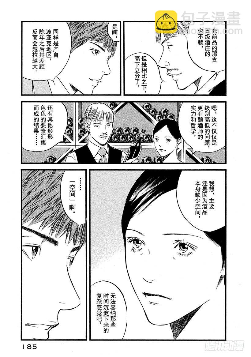 🍱神之雫（神之水滴） #418 现在才能体会 第18页