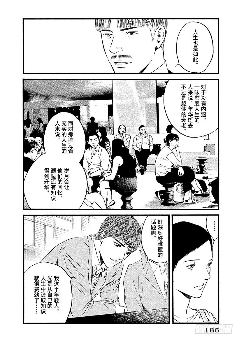 🍱神之雫（神之水滴） #418 现在才能体会 第19页