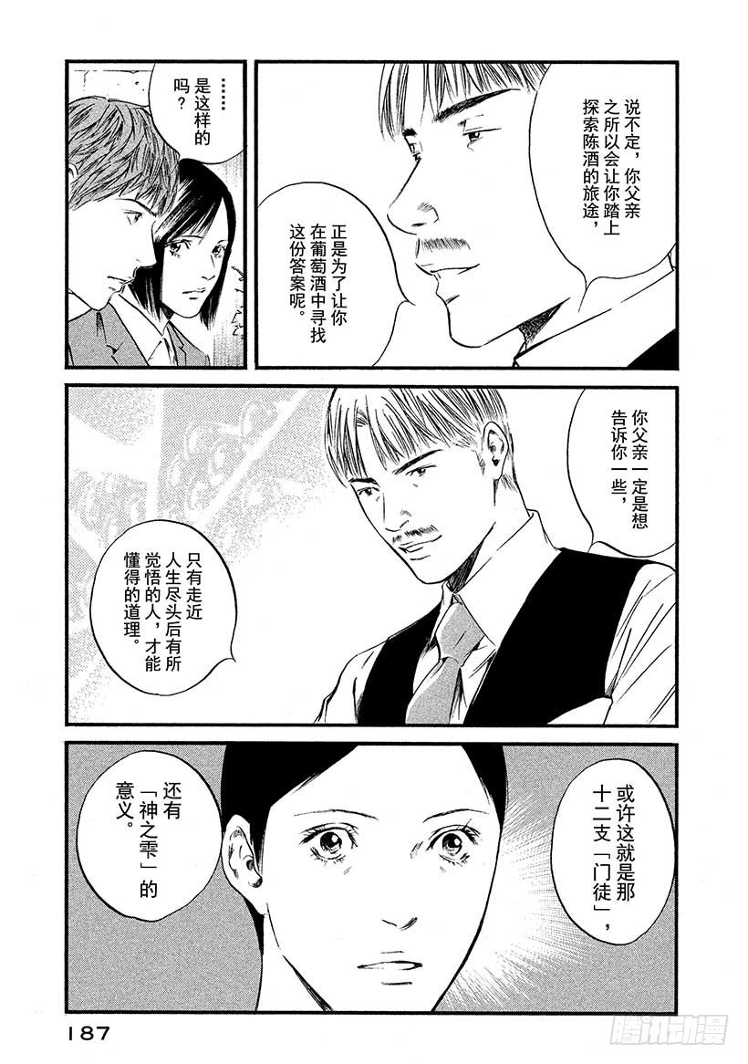 🍱神之雫（神之水滴） #418 现在才能体会 第20页