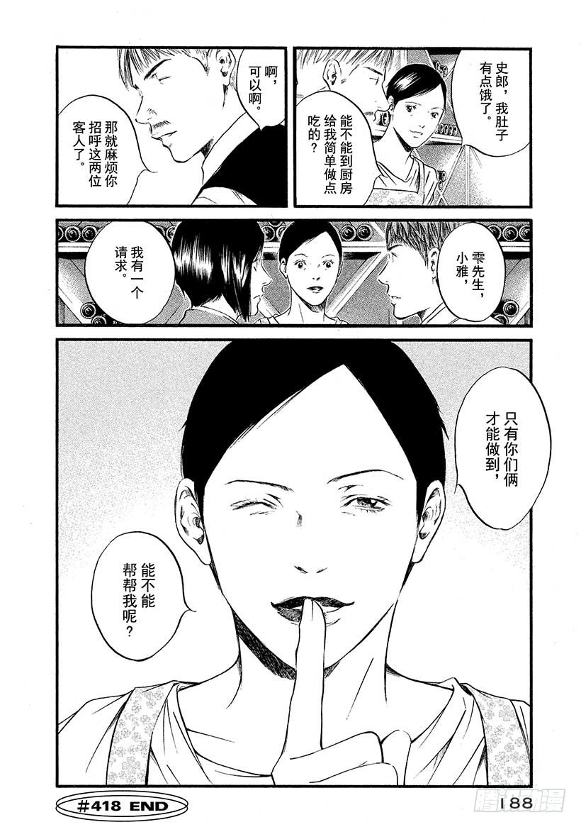 🍱神之雫（神之水滴） #418 现在才能体会 第21页