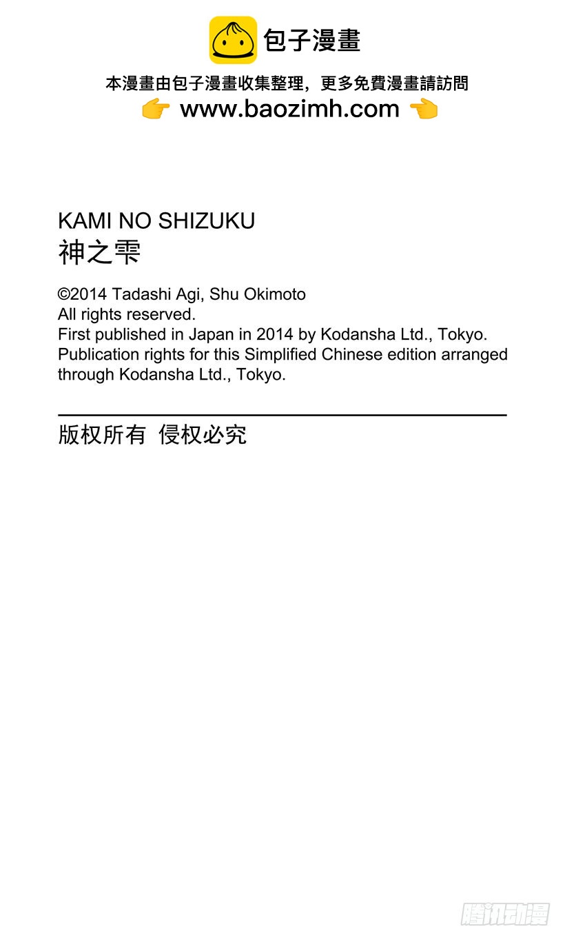 🍱神之雫（神之水滴） #418 现在才能体会 第22页