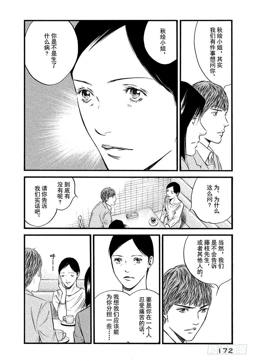 🍱神之雫（神之水滴） #418 现在才能体会 第5页