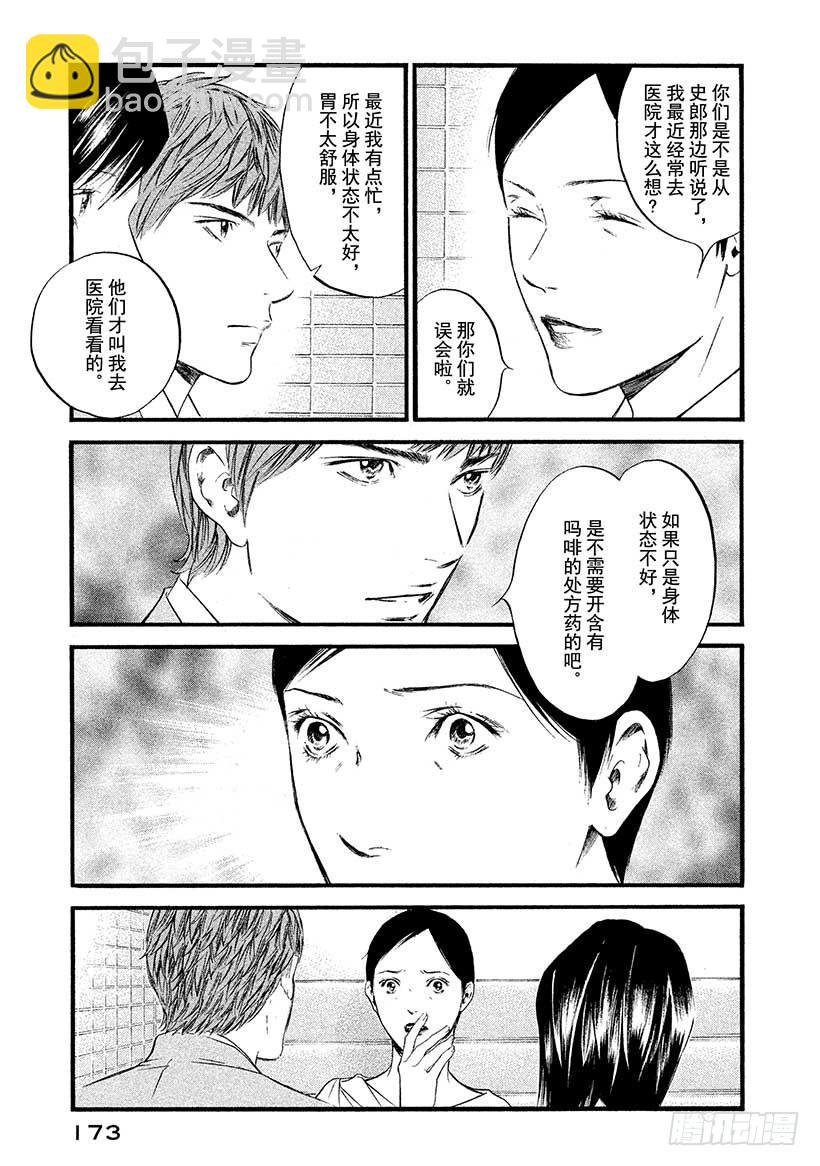 🍱神之雫（神之水滴） #418 现在才能体会 第6页