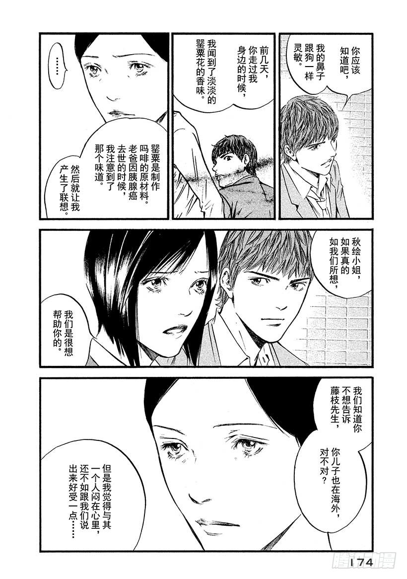 🍱神之雫（神之水滴） #418 现在才能体会 第7页