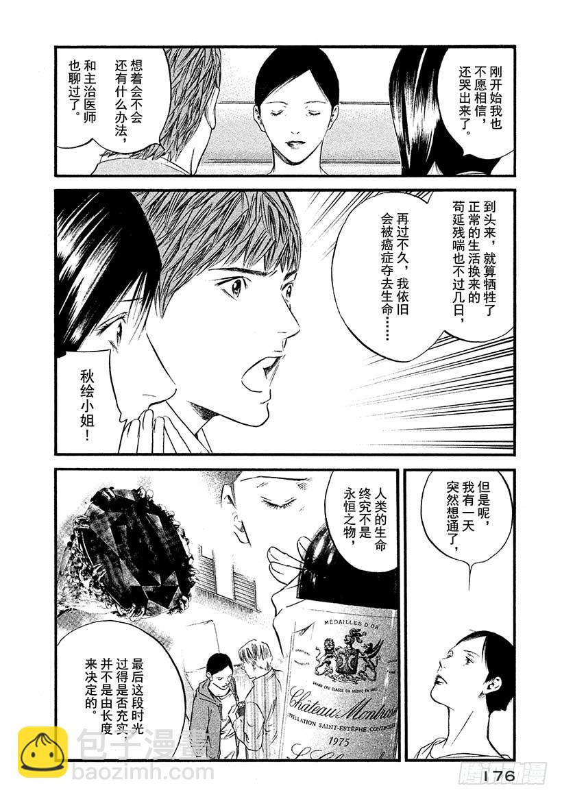 🍱神之雫（神之水滴） #418 现在才能体会 第9页