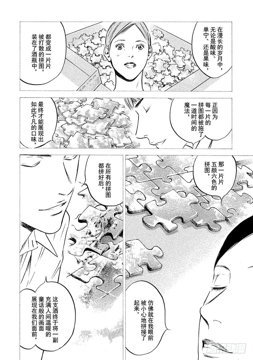 🍱神之雫（神之水滴） #420 Beside you 第11页