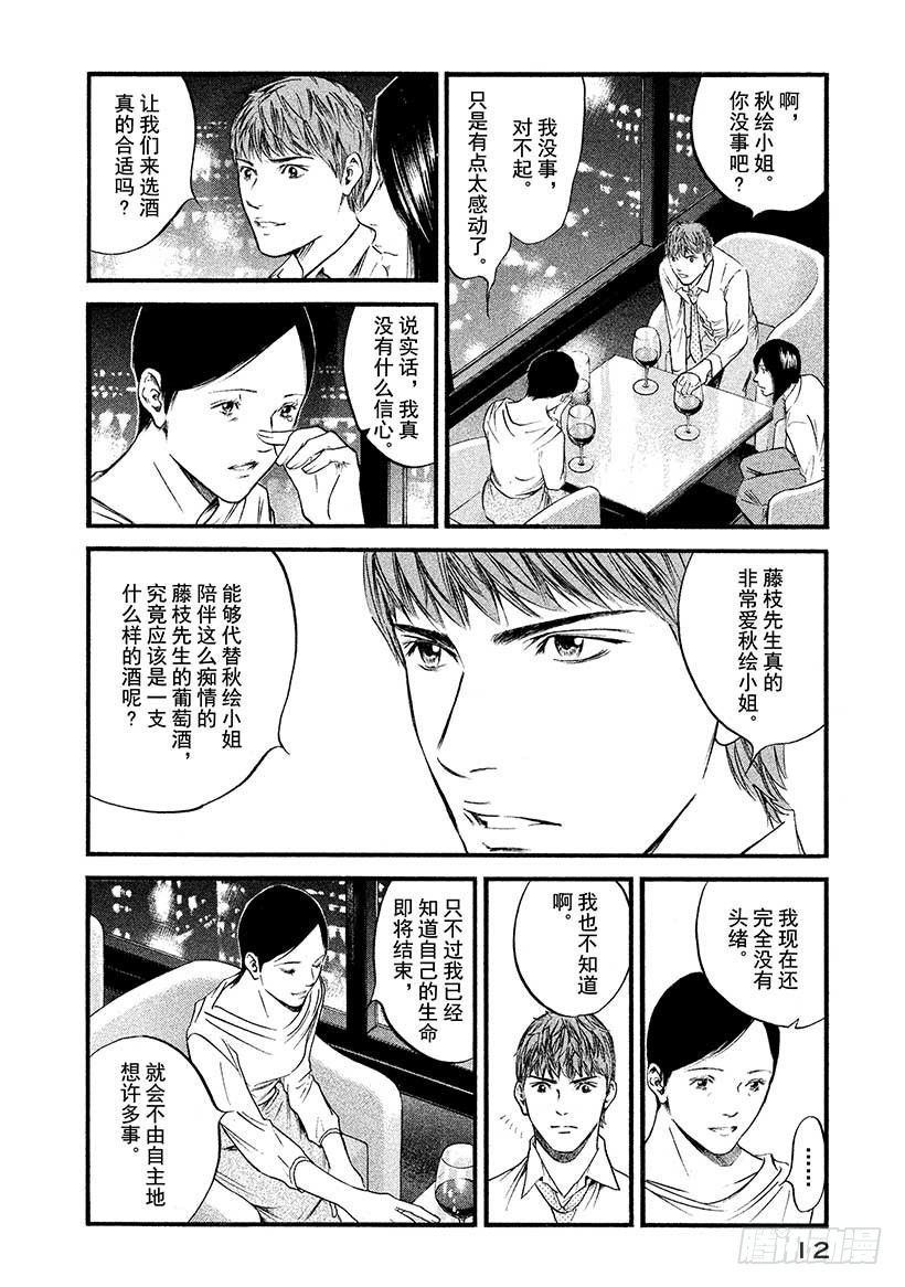 🍱神之雫（神之水滴） #420 Beside you 第13页