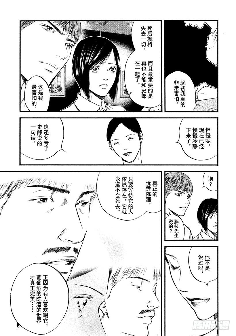 🍱神之雫（神之水滴） #420 Beside you 第14页