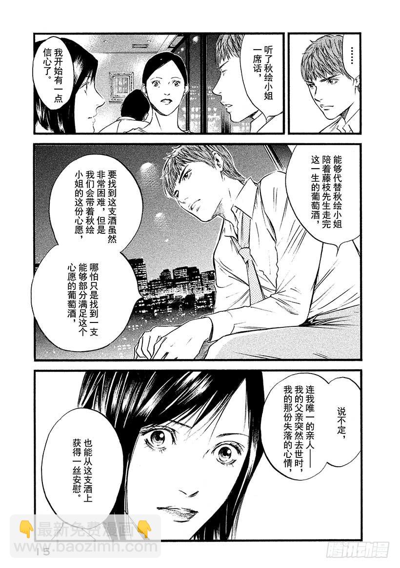 🍱神之雫（神之水滴） #420 Beside you 第16页