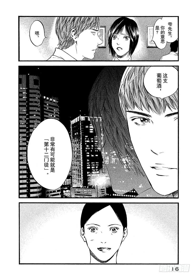 🍱神之雫（神之水滴） #420 Beside you 第17页