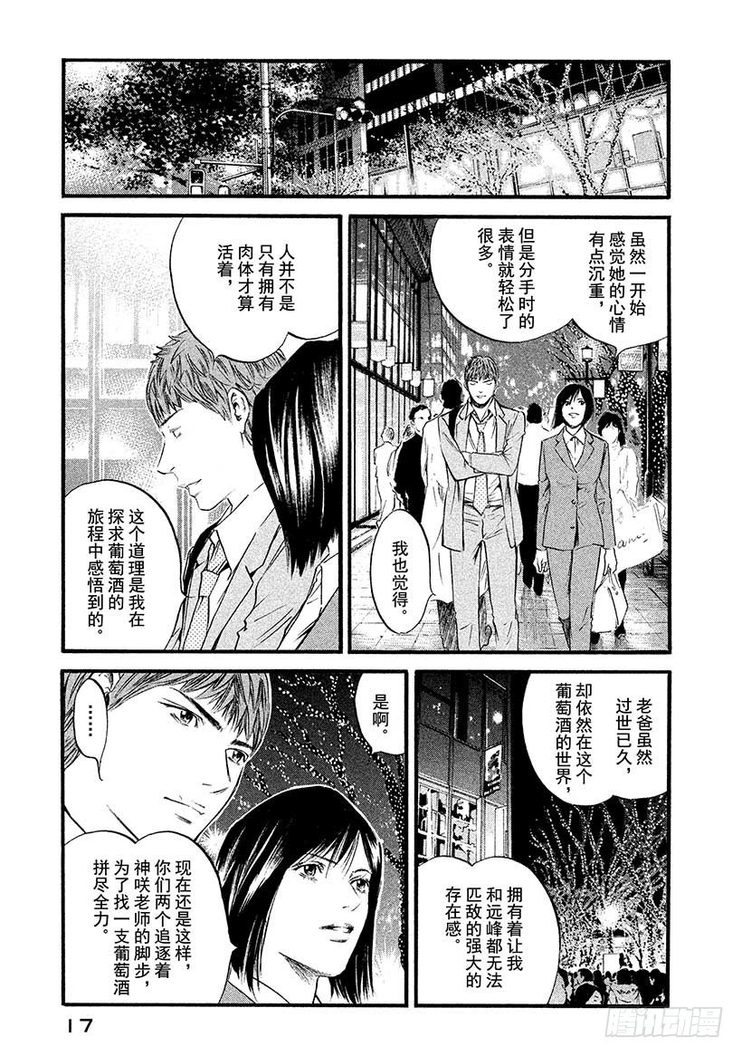 🍱神之雫（神之水滴） #420 Beside you 第18页