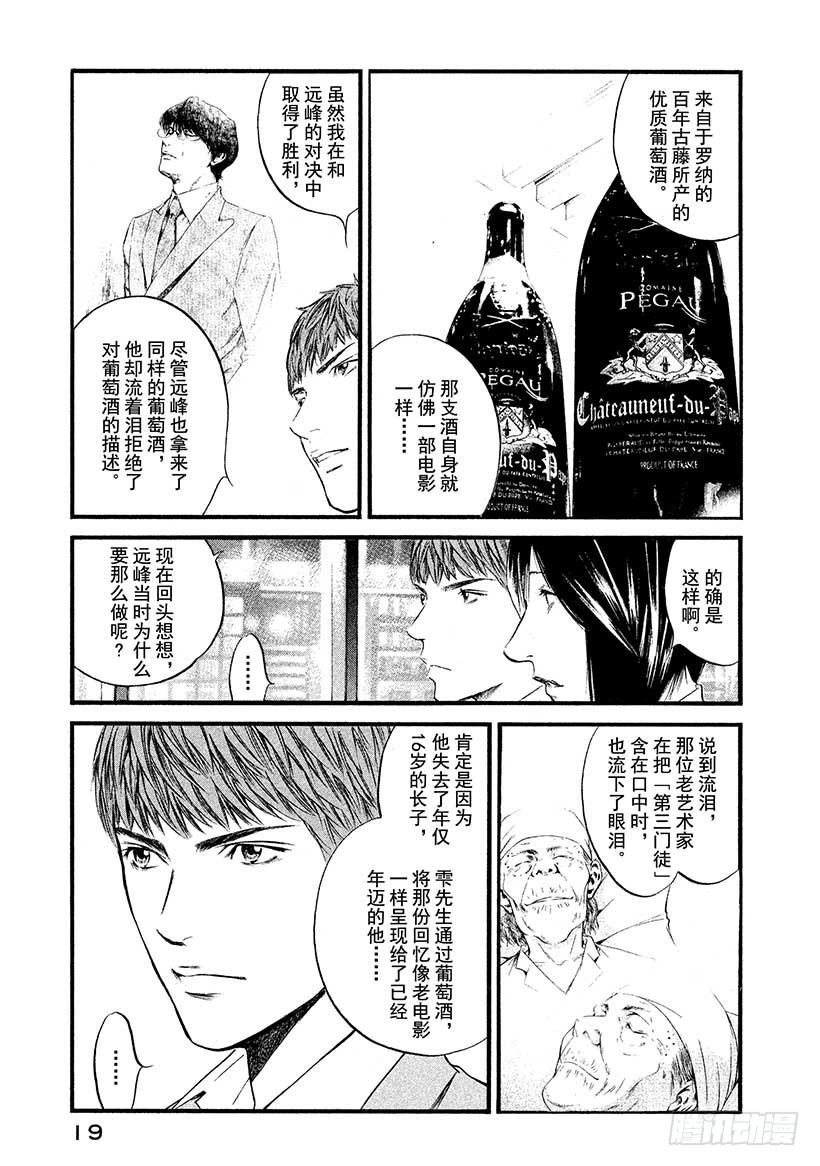 🍱神之雫（神之水滴） #420 Beside you 第20页