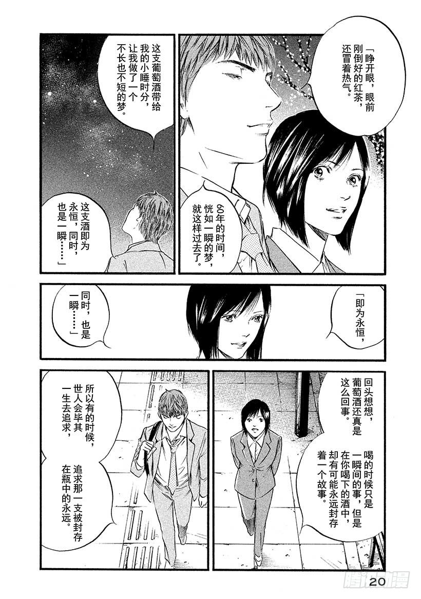 🍱神之雫（神之水滴） #420 Beside you 第21页
