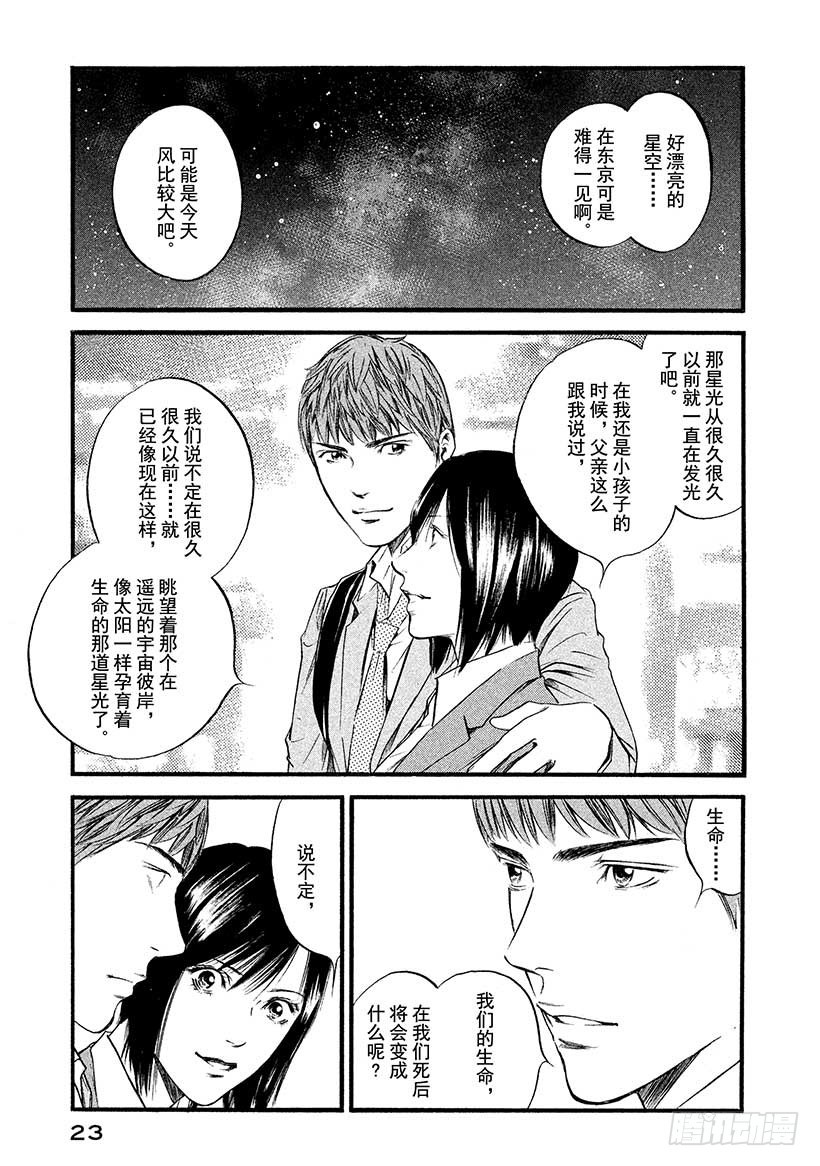 🍱神之雫（神之水滴） #420 Beside you 第24页