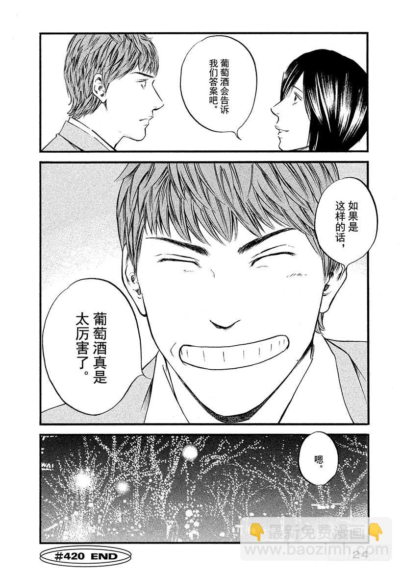🍱神之雫（神之水滴） #420 Beside you 第25页