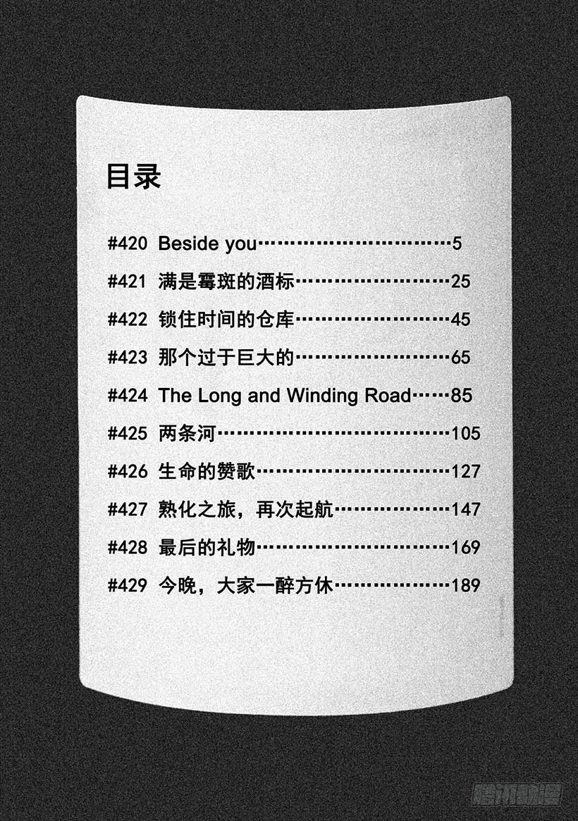 🍱神之雫（神之水滴） #420 Beside you 第5页