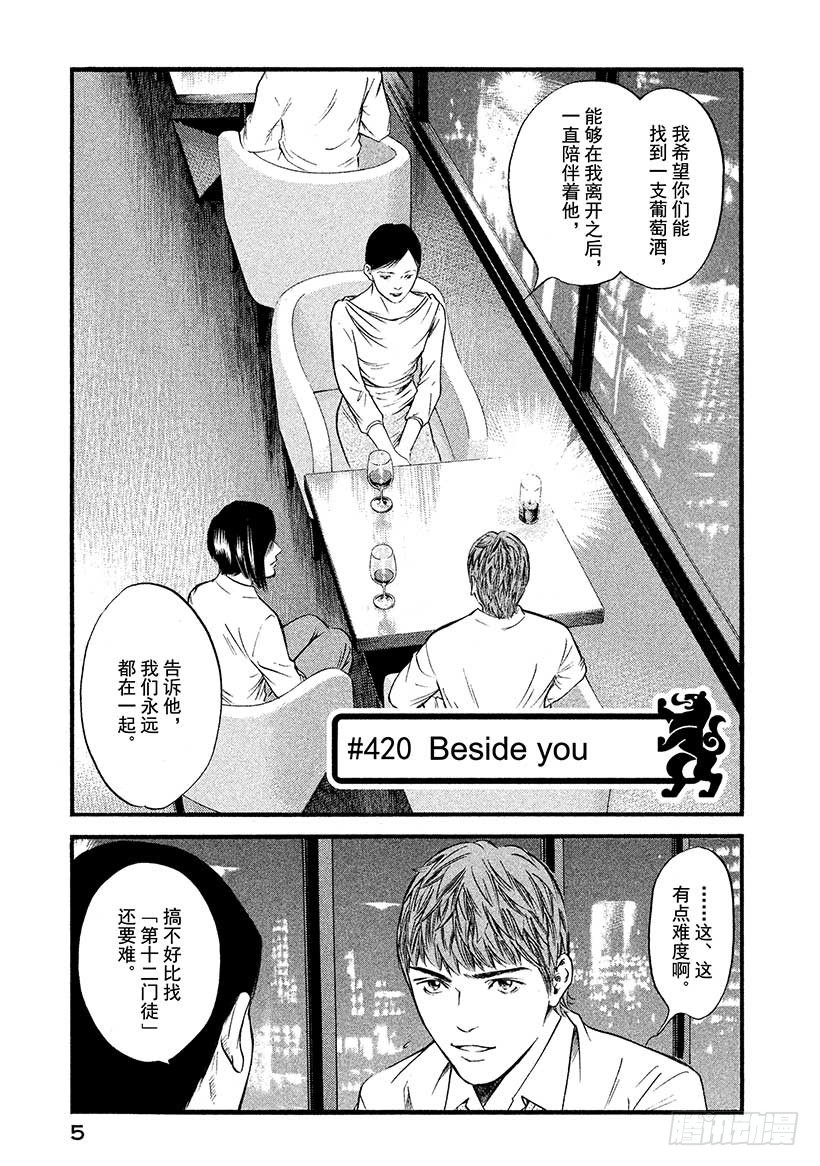 🍱神之雫（神之水滴） #420 Beside you 第6页