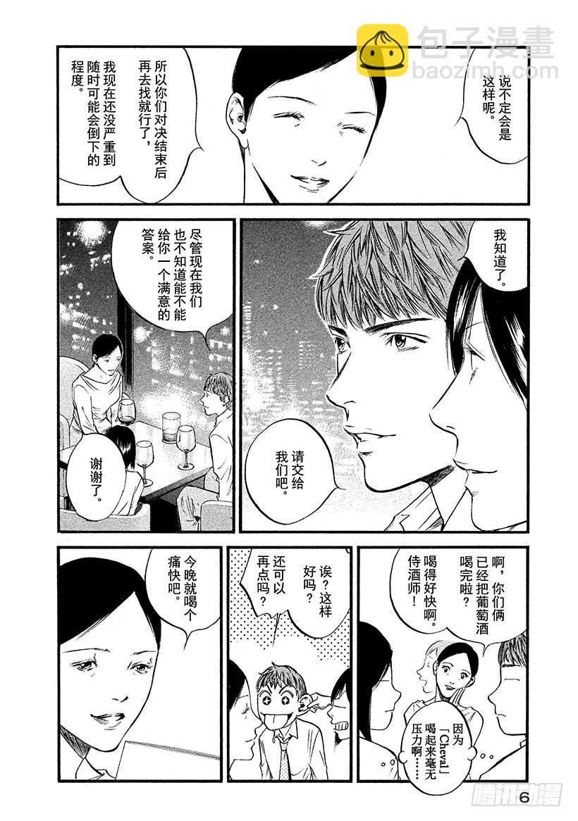 🍱神之雫（神之水滴） #420 Beside you 第7页
