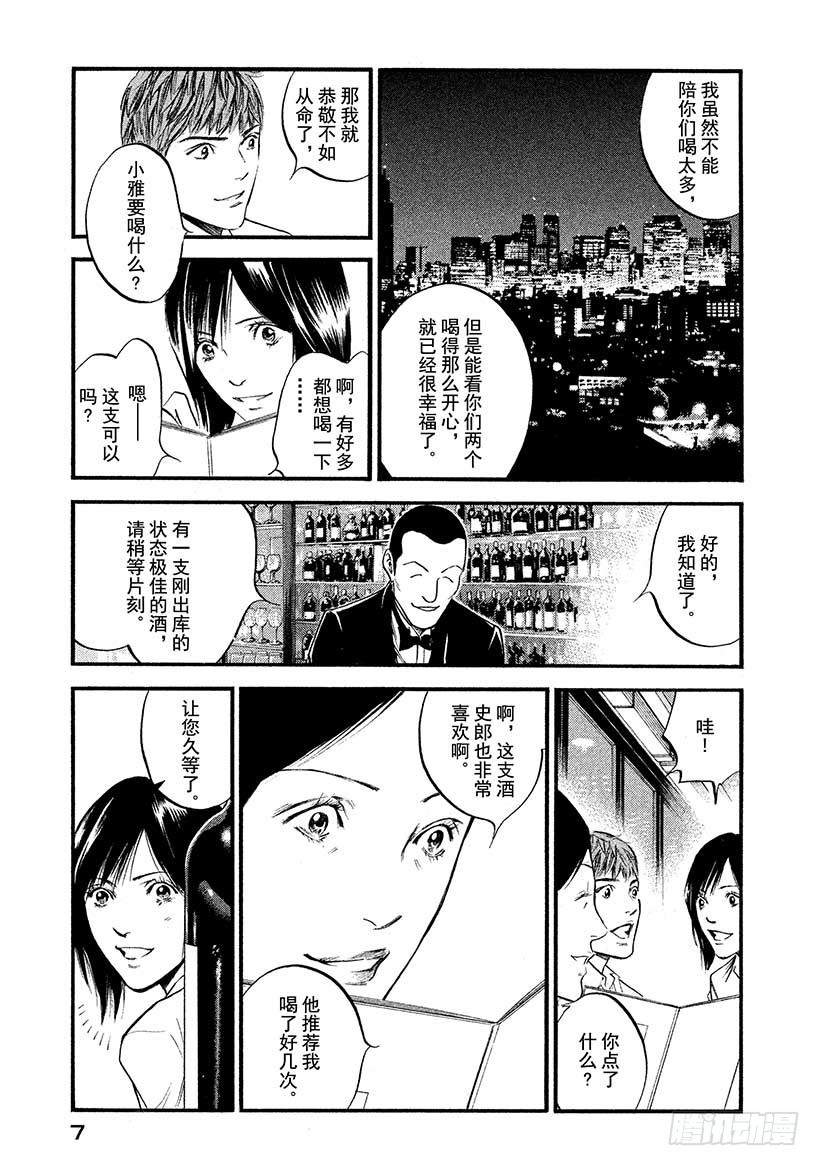 🍱神之雫（神之水滴） #420 Beside you 第8页