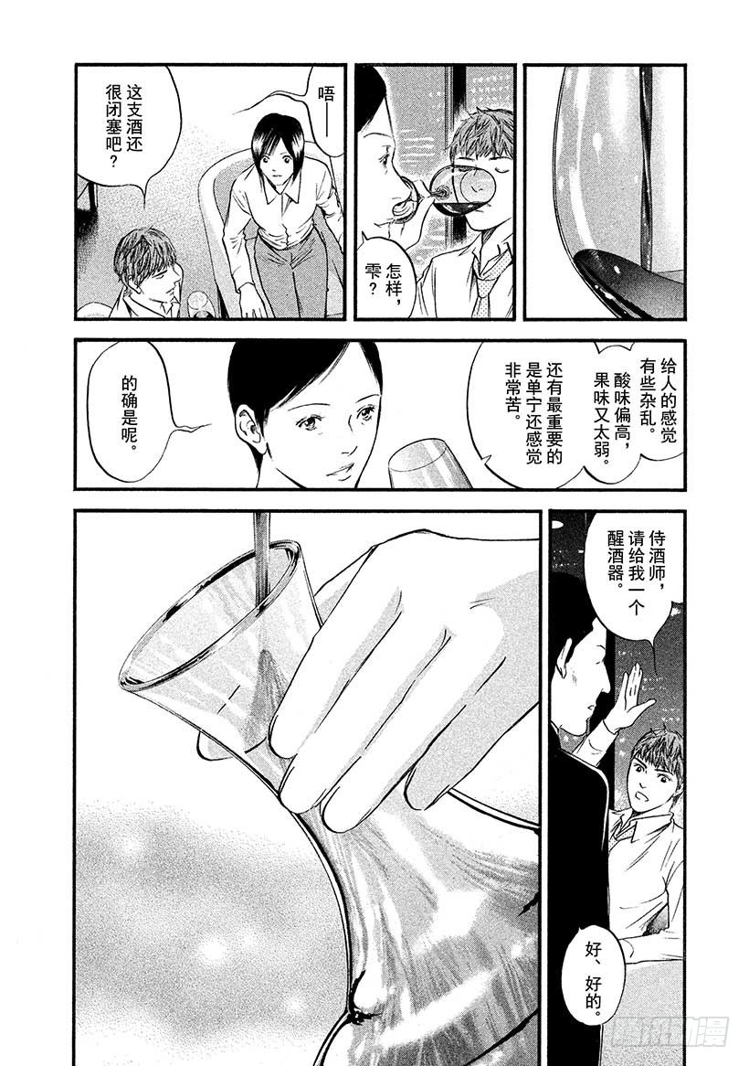 🍱神之雫（神之水滴） #420 Beside you 第9页