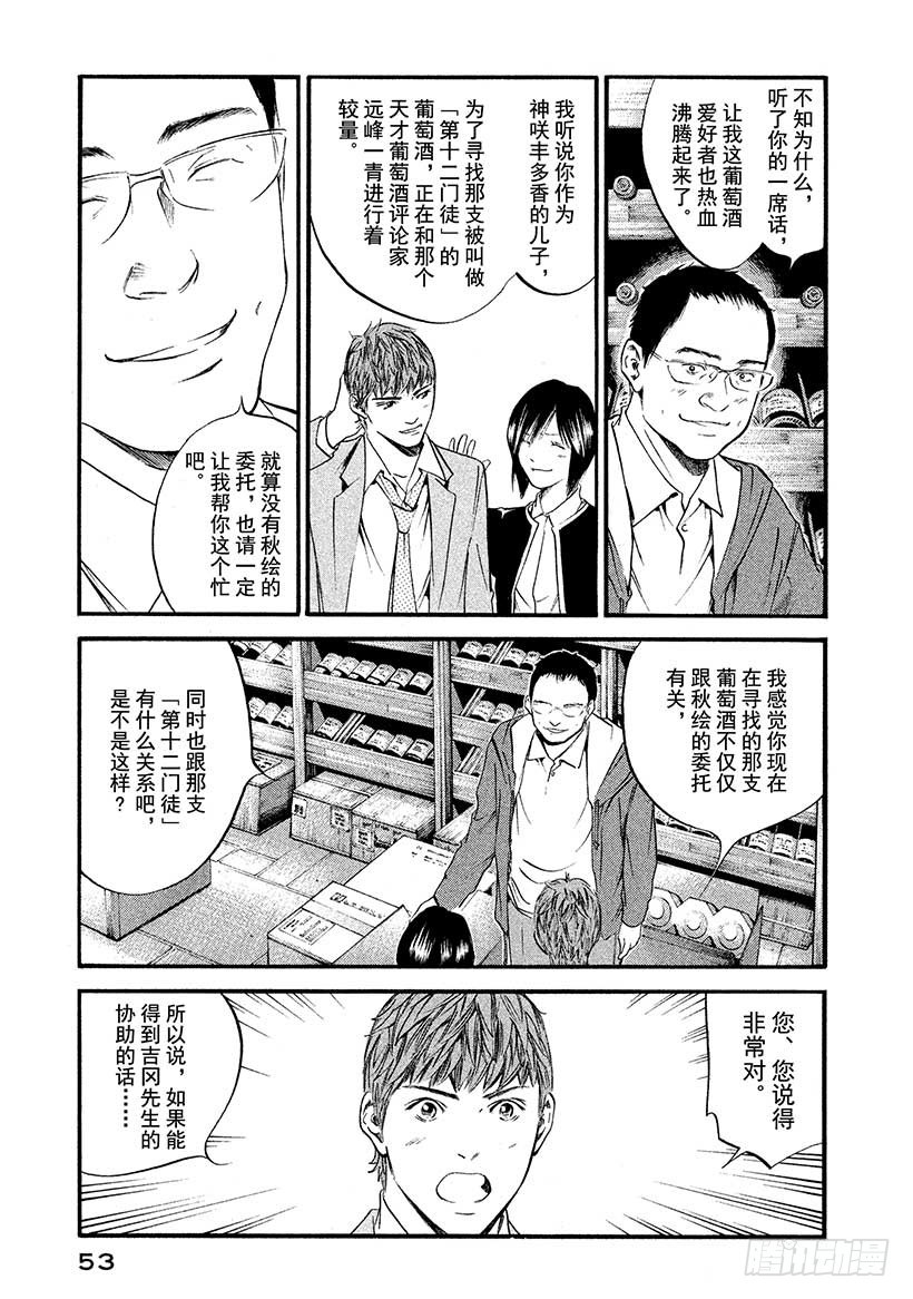 🍱神之雫（神之水滴） #422 锁住时间的仓库 第10页