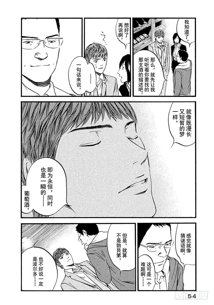 🍱神之雫（神之水滴） #422 锁住时间的仓库 第11页