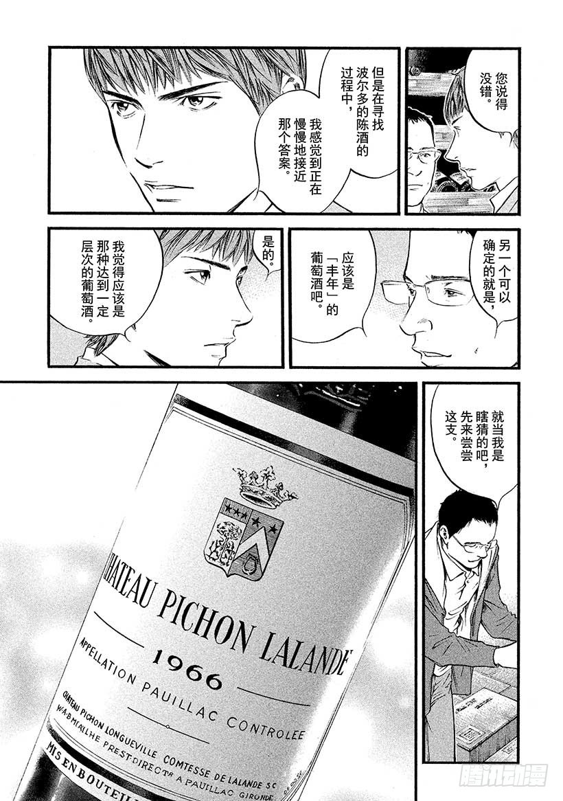 🍱神之雫（神之水滴） #422 锁住时间的仓库 第12页