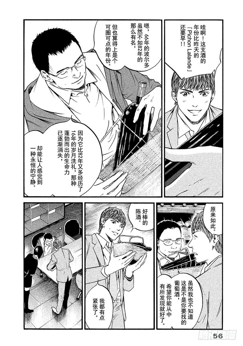 🍱神之雫（神之水滴） #422 锁住时间的仓库 第13页