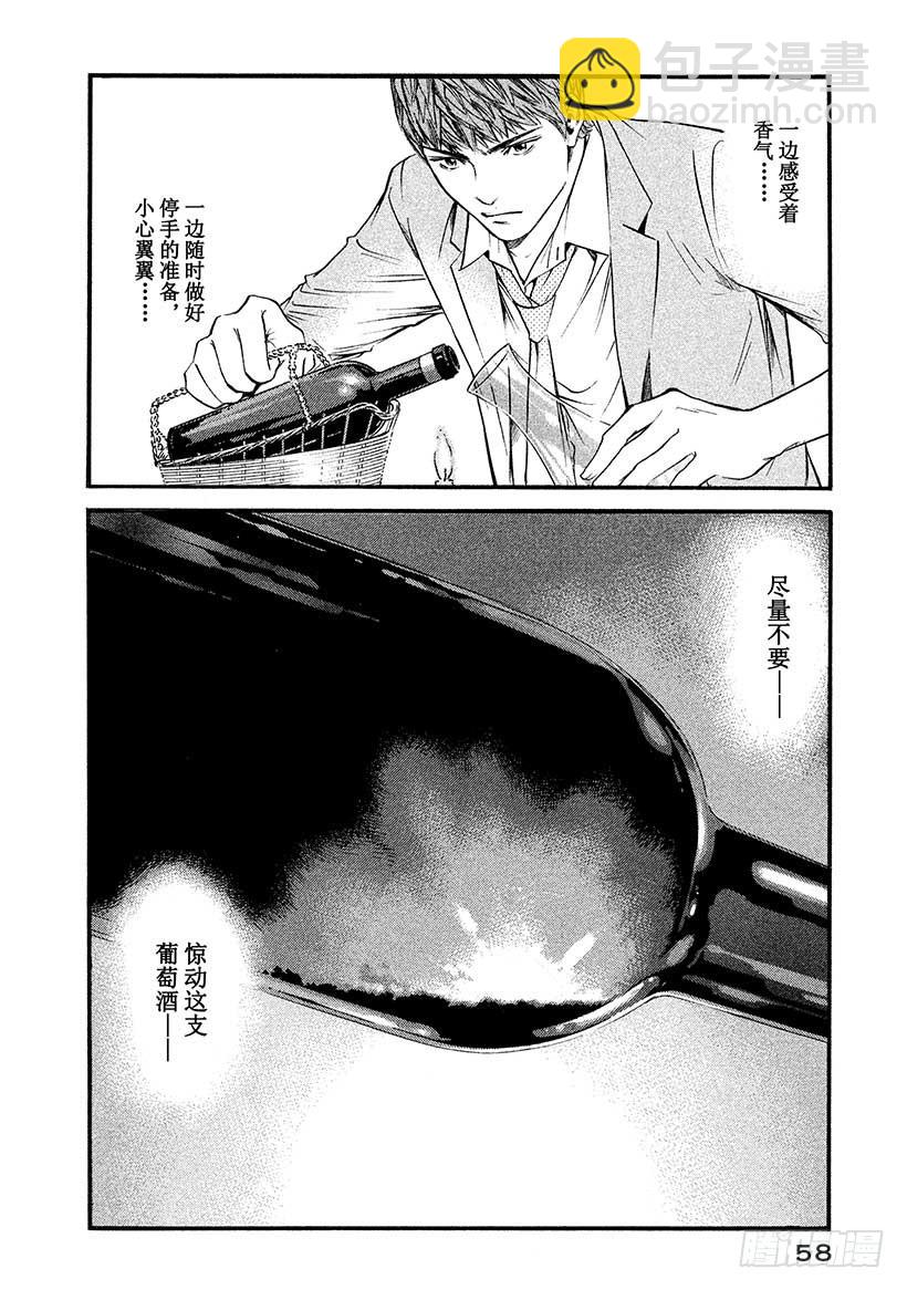 🍱神之雫（神之水滴） #422 锁住时间的仓库 第15页