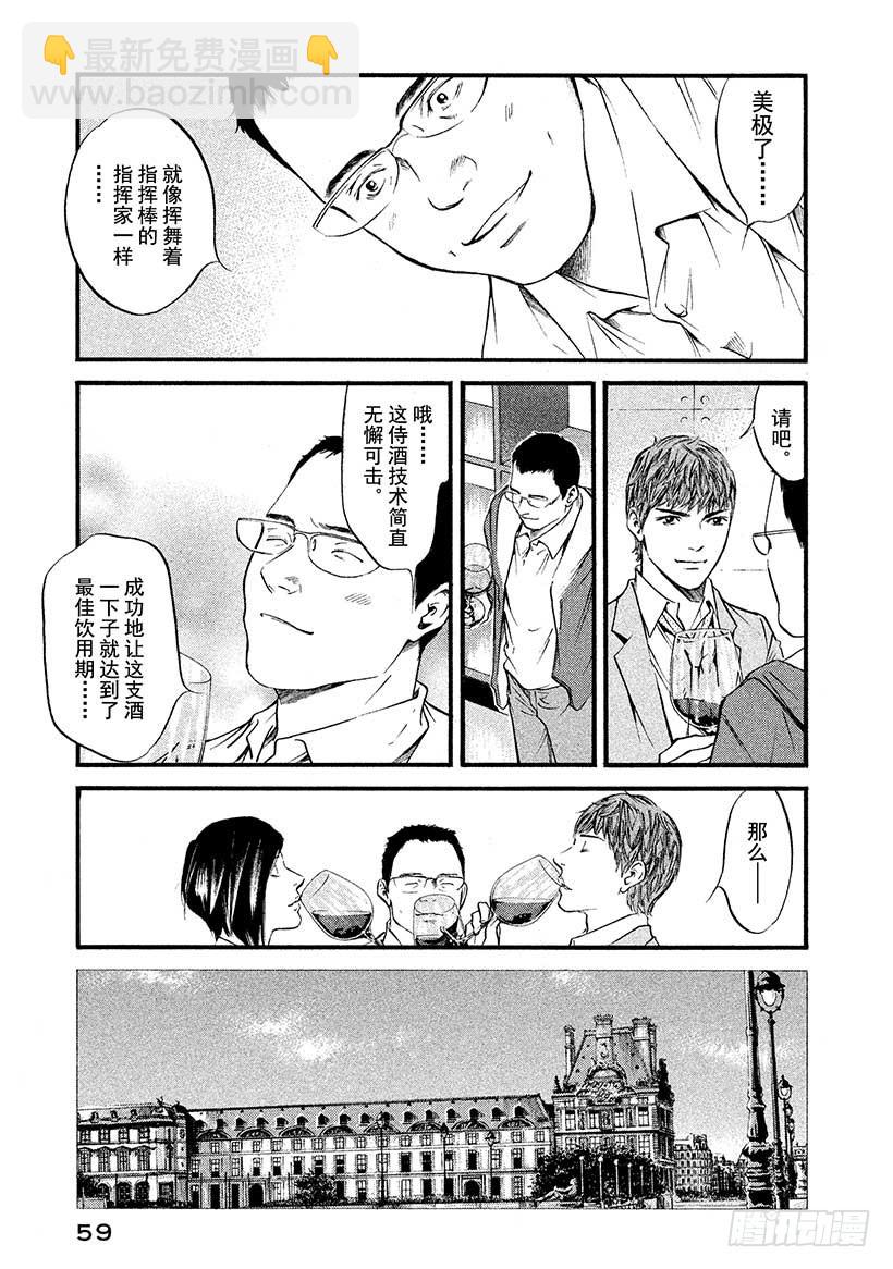🍱神之雫（神之水滴） #422 锁住时间的仓库 第16页