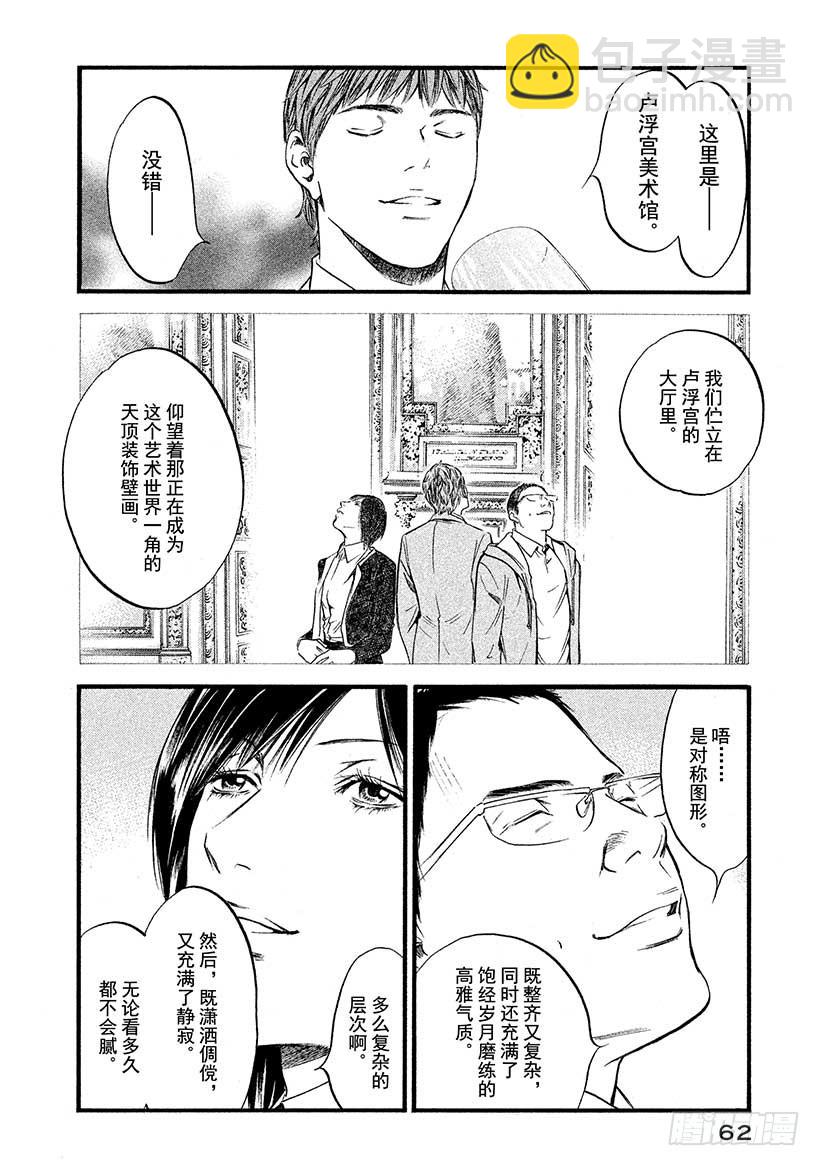 🍱神之雫（神之水滴） #422 锁住时间的仓库 第19页