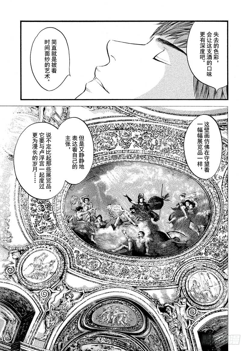🍱神之雫（神之水滴） #422 锁住时间的仓库 第20页