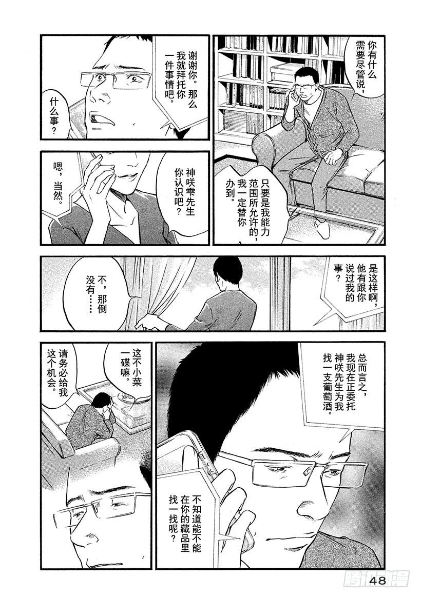 🍱神之雫（神之水滴） #422 锁住时间的仓库 第5页